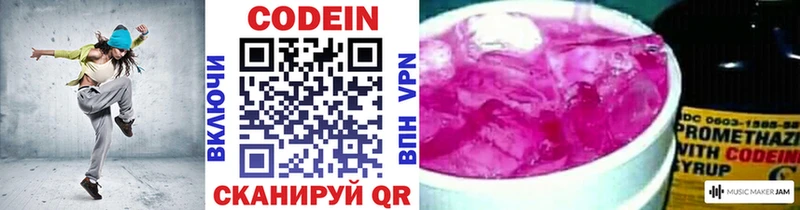 Кодеин Purple Drank  Купить  Малгобек 